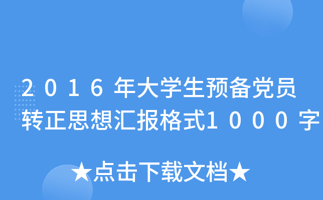 2016W(xu)A(y)hTD(zhun)˼?yn)R(bo)ʽ1000