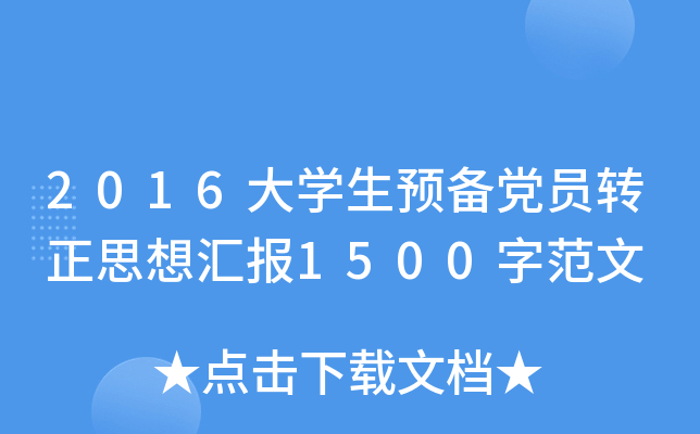 2016W(xu)A(y)hTD(zhun)˼?yn)R(bo)1500ַ