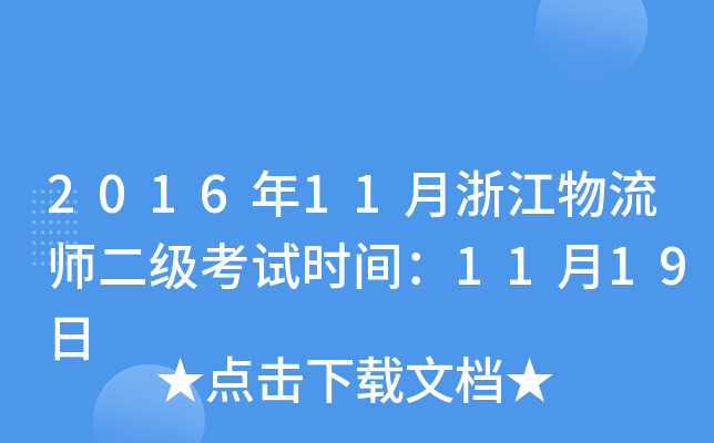 201611㽭(j)ԇr(sh)g1119