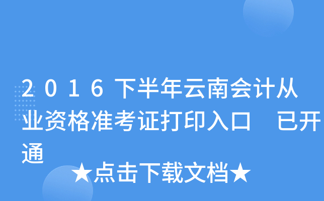 2016°ϕӋ(j)ĘI(y)Y(zhn)Cӡ _ͨ