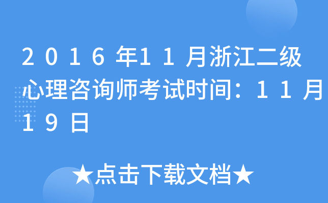 201611㽭(j)ԃ(xn)ԇr(sh)g1119