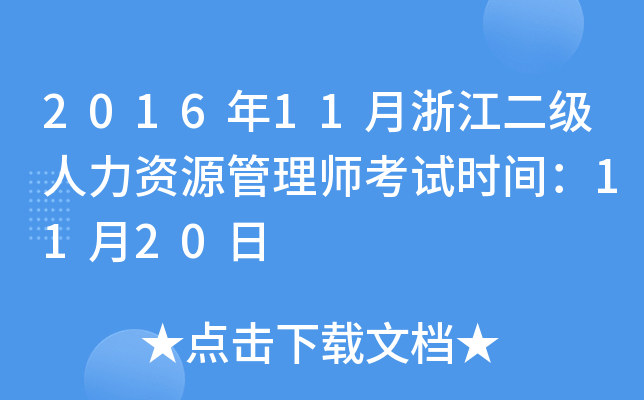 201611㽭(j)YԴ펟ԇr(sh)g1120
