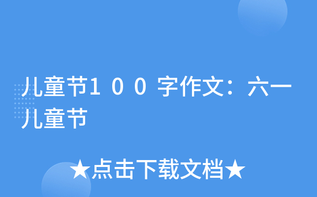 ͯ(ji)100ģһͯ(ji)