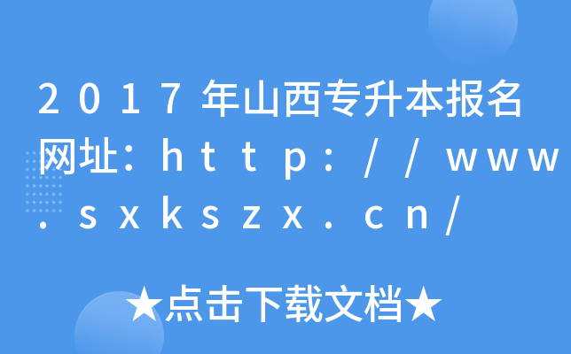 2017ɽWַhttp://www.sxkszx.cn/
