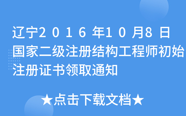 |2016108ՇҶעԽY(ji)(gu)̎ʼעCIȡ֪ͨ