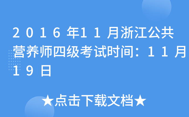 201611㽭I(yng)B(yng)ļ(j)ԇr(sh)g1119