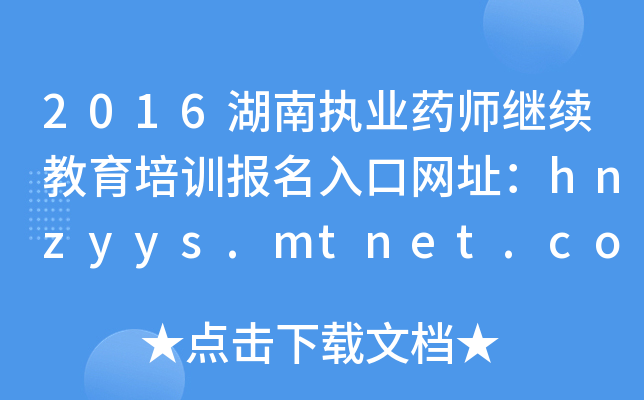 2016ψ(zh)I(y)ˎ^m(x)ӖھW(wng)ַhnzyys.mtnet.com.cn
