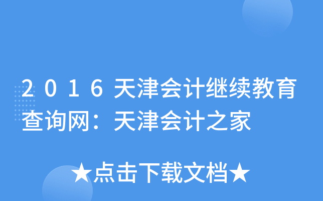 2016Ӌ(j)^m(x)ԃW(wng)Ӌ(j)֮