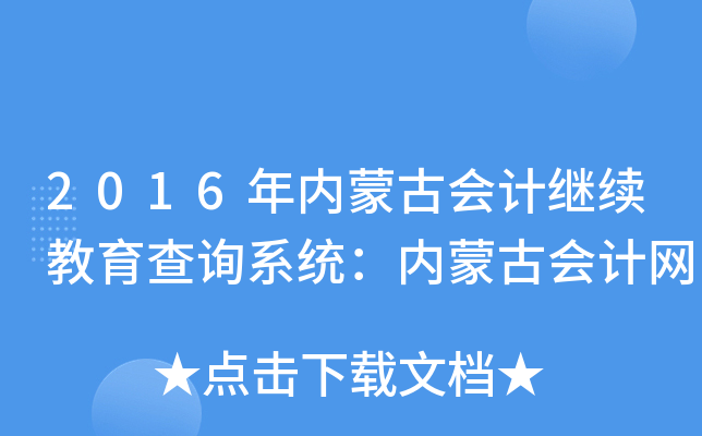 2016(ni)ɹŕӋ^m(x)ԃϵy(tng)(ni)ɹŕӋW(wng)