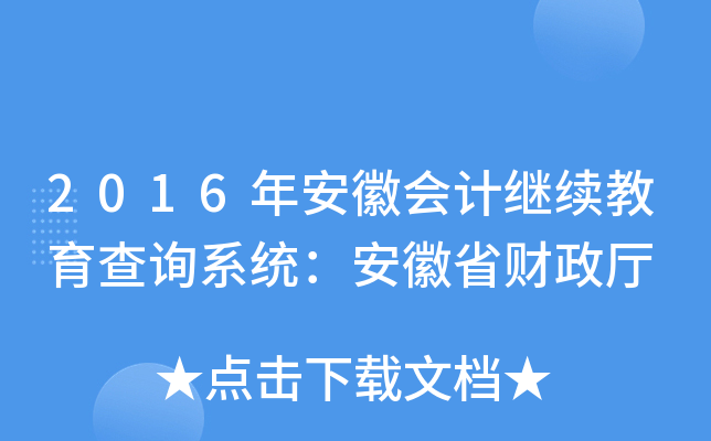 2016갲Օ(hu)Ӌ(j)^m(x)ԃϵy(tng)ʡؔ(ci)d
