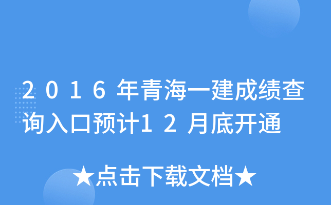 2016ຣһɿ(j)ԃ(xn)?ni)A(y)Ӌ(j)12µ_(ki)ͨ