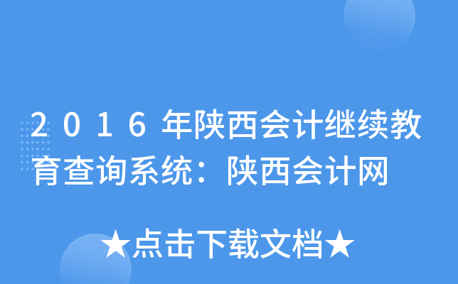 2016(hu)Ӌ(j)^m(x)ԃϵy(tng)(hu)Ӌ(j)W(wng)