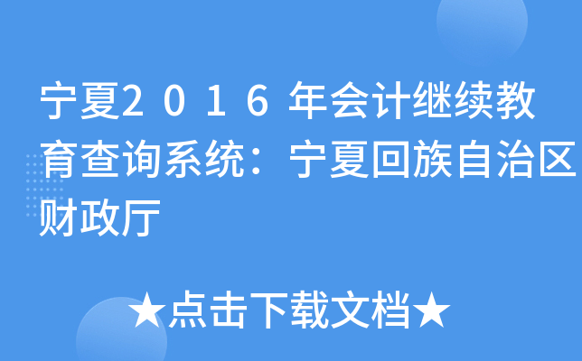 2016(hu)Ӌ(j)^m(x)ԃϵy(tng)Ļ΅^(q)ؔ(ci)d
