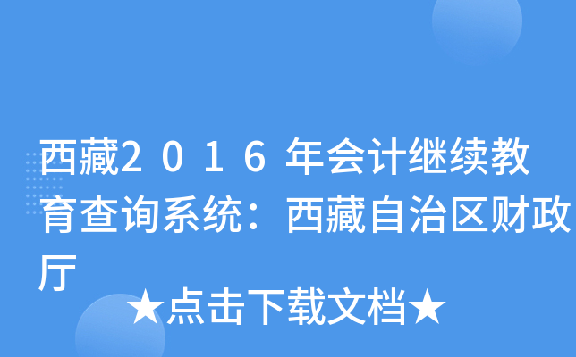 2016(hu)Ӌ(j)^m(x)ԃϵy(tng)΅^(q)ؔ(ci)d