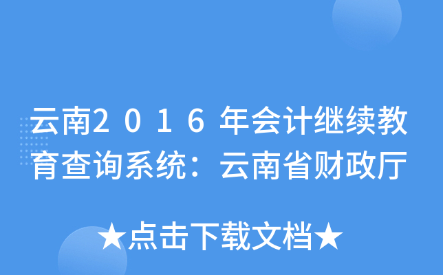2016(hu)Ӌ(j)^m(x)ԃϵy(tng)ʡؔ(ci)d