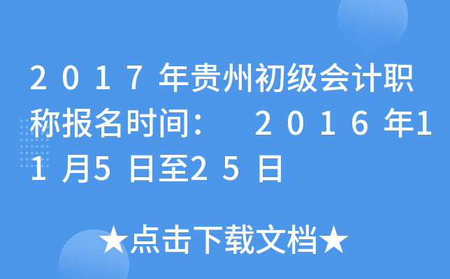2017Fݳ(j)(hu)Ӌ(j)Q(bo)r(sh)g 201611525