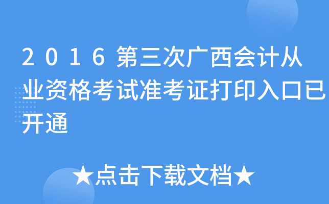 2016ΏVӋ(j)ĘI(y)Yԇ(zhn)Cӡ_ͨ