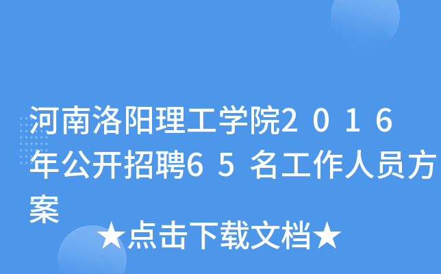 W(xu)Ժ2016깫_Ƹ65ˆT