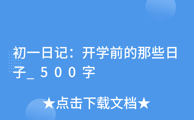 һӛ_W(xu)ǰЩ_500