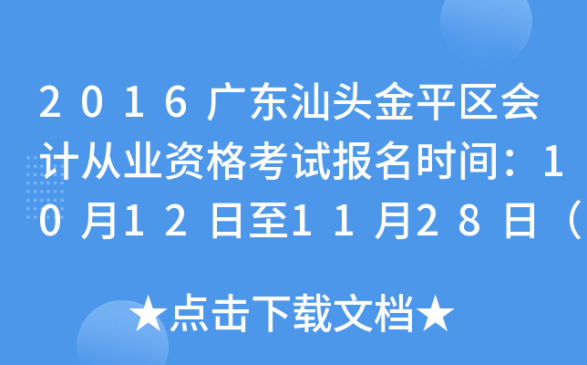 2016V|^ƽ^(q)ӋĘI(y)Yԇrg10121128գڣ