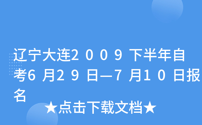 ��������2009�°����Կ�6��29�ա�7��10�ձ���