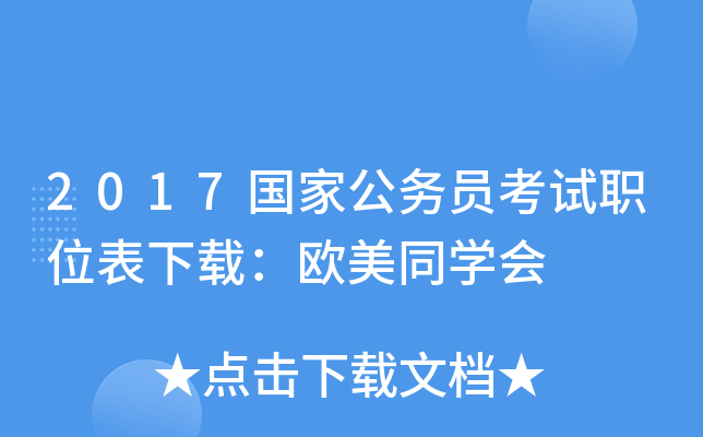 2017(gu)ҹ(w)TԇλdWͬW(xu)(hu)