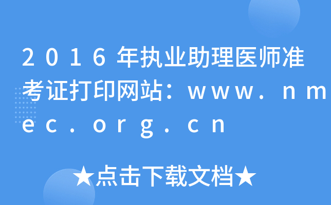2016(zh)I(y)t(y)(zhn)CӡW(wng)վwww.nmec.org.cn