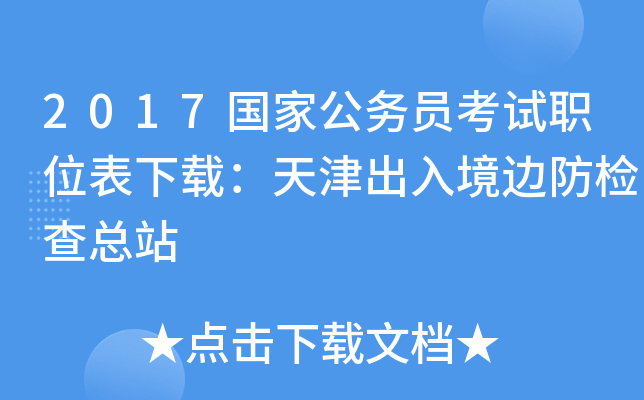 2017ҹ(w)Tԇλd뾳߅z鿂վ