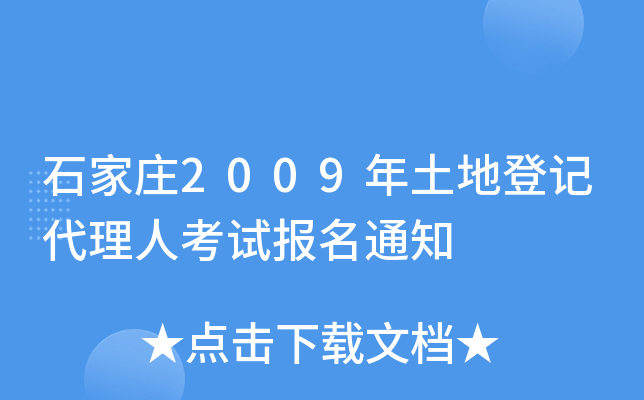 ʯf2009صӛ˿ԇ(bo)֪ͨ