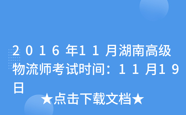 201611ºϸ߼(j)ԇr(sh)g1119