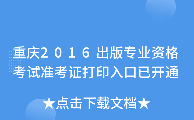 ؑc2016挣I(y)Yԇ(zhn)Cӡ_ͨ