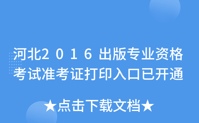 ӱ2016挣I(y)Yԇ(zhn)Cӡ_ͨ