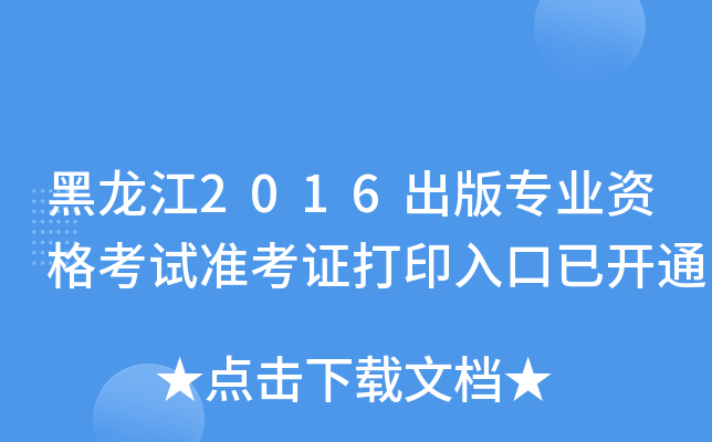 2016挣I(y)Yԇ(zhn)Cӡ_ͨ