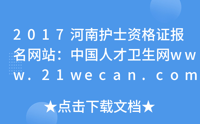 2017o(h)ʿYC(bo)W(wng)վЇ(gu)˲l(wi)W(wng)www.21wecan.com