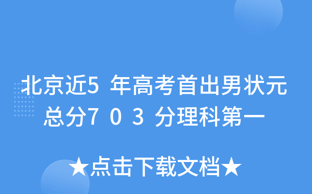 5߿׳РԪ 703Ƶһ