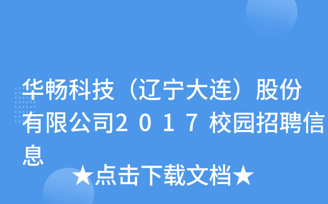 AƼ|Bɷ޹˾2017У@ƸϢ