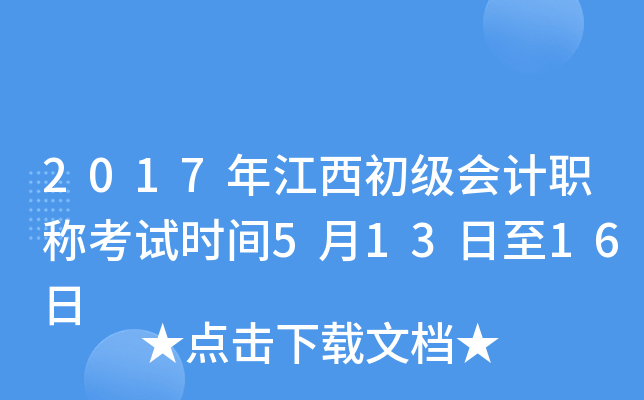 2017꽭(j)(hu)Ӌ(j)Qԇr(sh)g51316