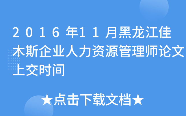 201611ºľ˹I(y)YԴ펟ՓϽr(sh)g