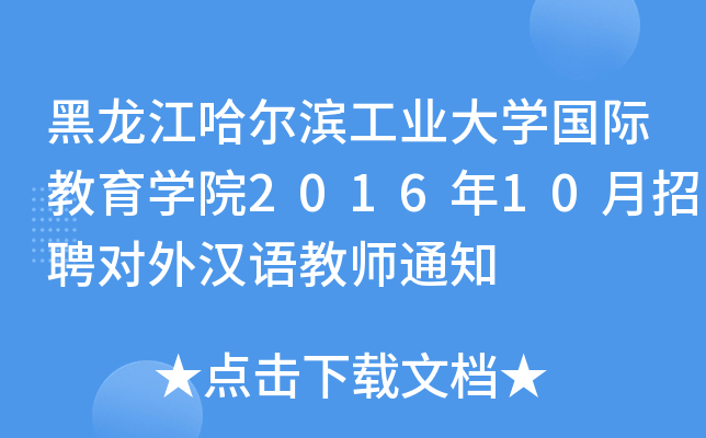 II(y)W(xu)HW(xu)Ժ201610Ƹ(du)hZ֪̎ͨ