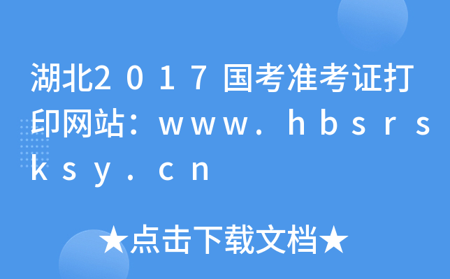 2017(gu)(zhn)CӡW(wng)վwww.hbsrsksy.cn
