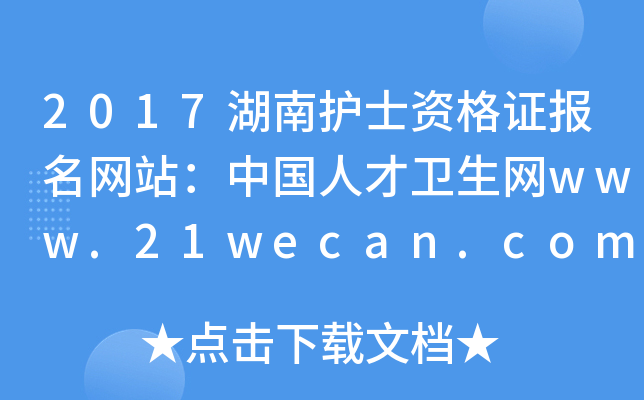 2017o(h)ʿYCW(wng)վЇ˲l(wi)W(wng)www.21wecan.com