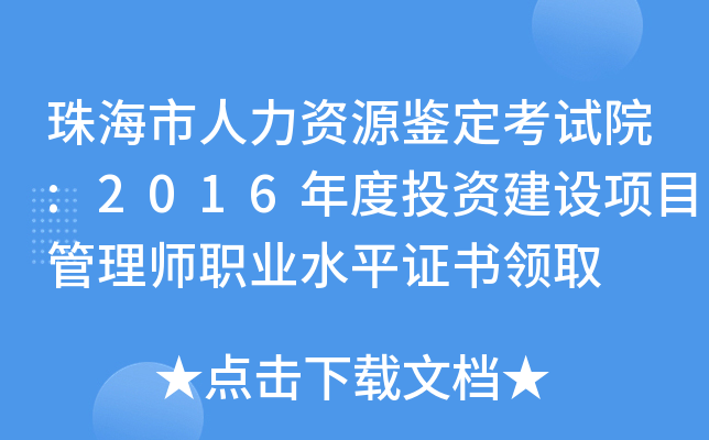 麣YԴbԇԺ:2016ͶYO(sh)(xing)Ŀ펟I(y)ˮƽCI(lng)ȡ
