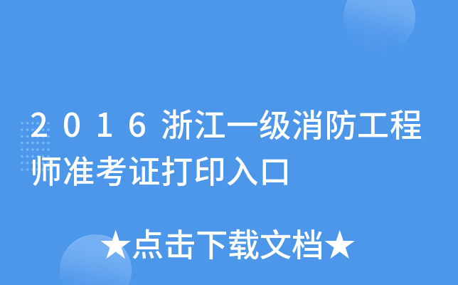 2016㽭һ̎(zhn)Cӡ