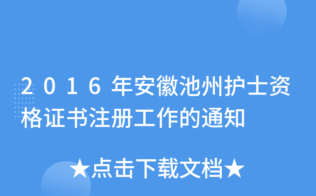 2016갲ճo(h)ʿYCעԹ֪ͨ