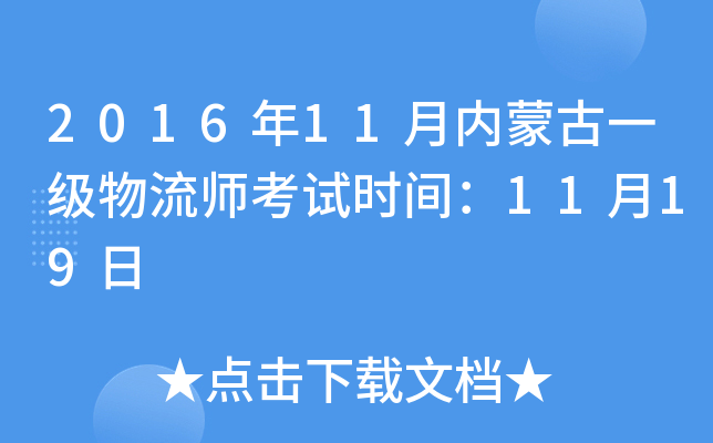 201611(ni)ɹһ(j)ԇr(sh)g1119