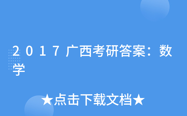2017Vд𰸣(sh)W(xu)