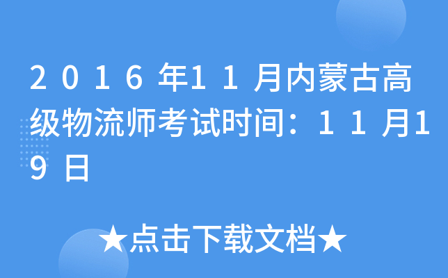 201611(ni)ɹŸ߼(j)ԇr(sh)g1119