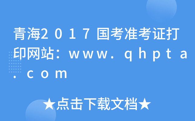 ຣ2017ʿCӡW(wng)վwww.qhpta.com