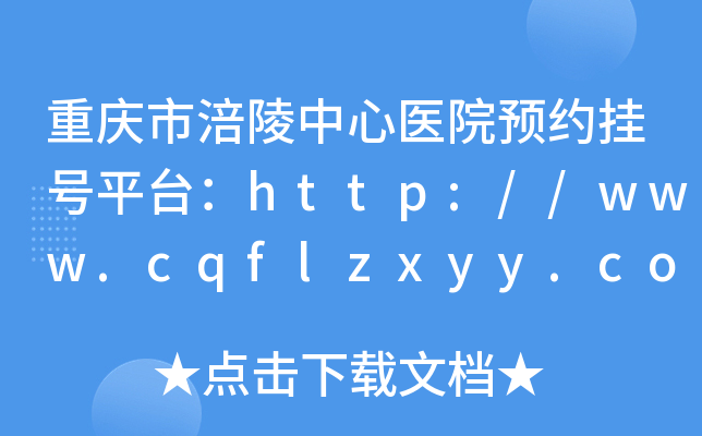 ؑcиt(y)ԺAs̖ƽ_http://www.cqflzxyy.com.cn