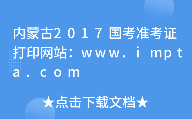 (ni)ɹ2017(zhn)CӡW(wng)վwww.impta.com
